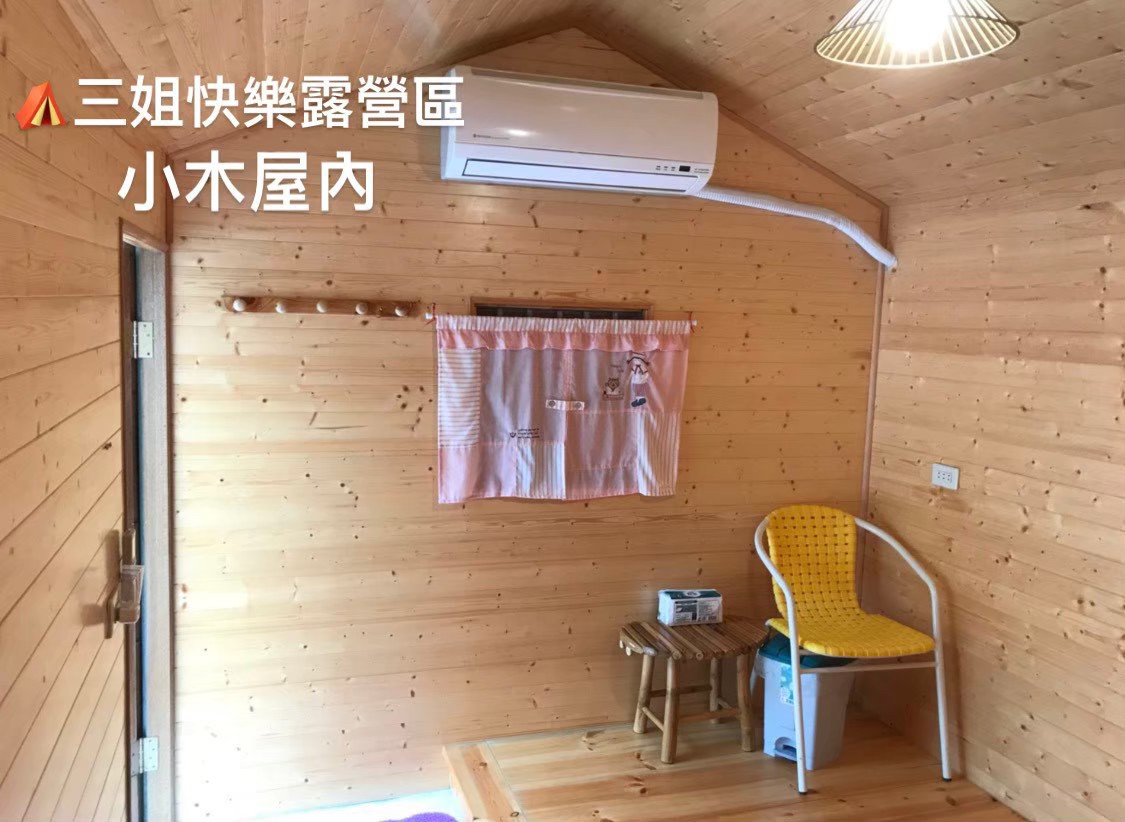 台東 三姐快樂露營區(小木屋)鹿野