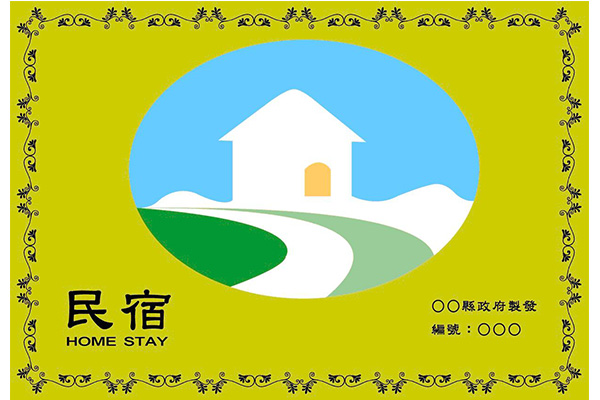 台東草莓牛奶民宿