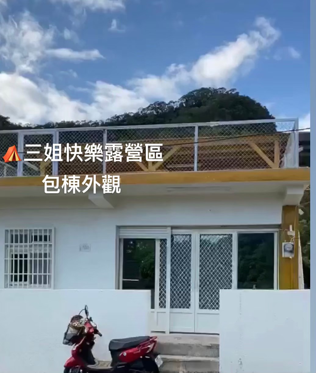 台東 三姐快樂露營區(小木屋)鹿野